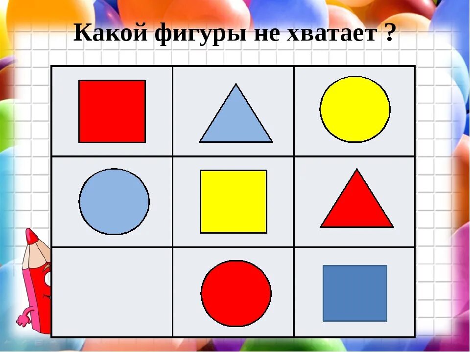 Найди 3 4 года решение. Фигуры для дошкольников. Геометрические фигуры цветные. Геометрические фигуры задания. Геометрические фигуры для детей.