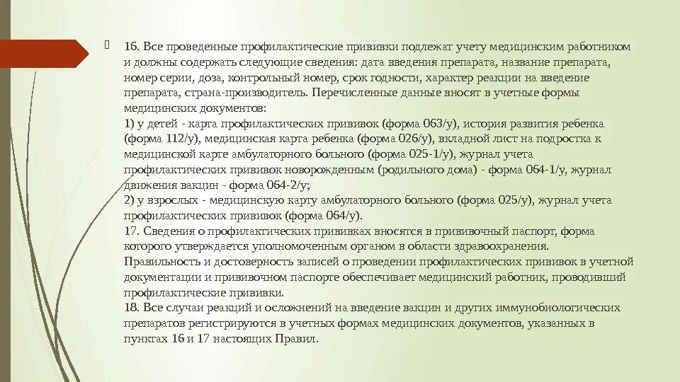 Сведения о привитых