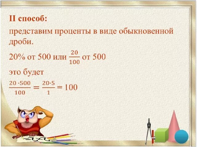 Обыкновенная дробь в виде процентов. Проценты в виде десятичной дроби. Проценты в обыкновенную дробь. Представьте проценты в виде десятичной дроби.