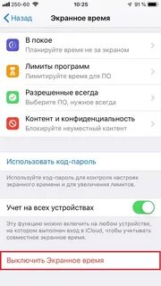 Как удалить пароль экранного времени