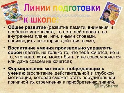У ребенка появляется внутренний план действий
