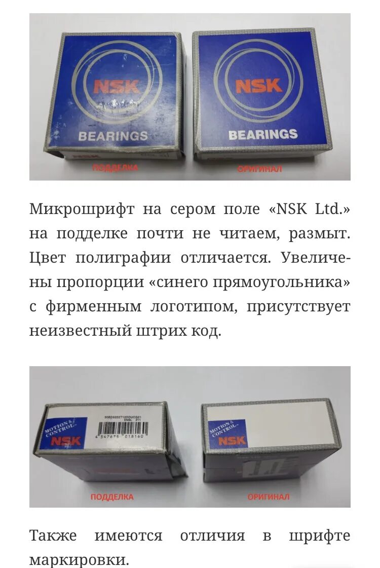 Маркировка на подшипниках skf. Подшипник skf отличить подделку. Как проверить оригинальность подшипника. Vkba6780 skf подшипник. Как проверить оригинальность подшипника.