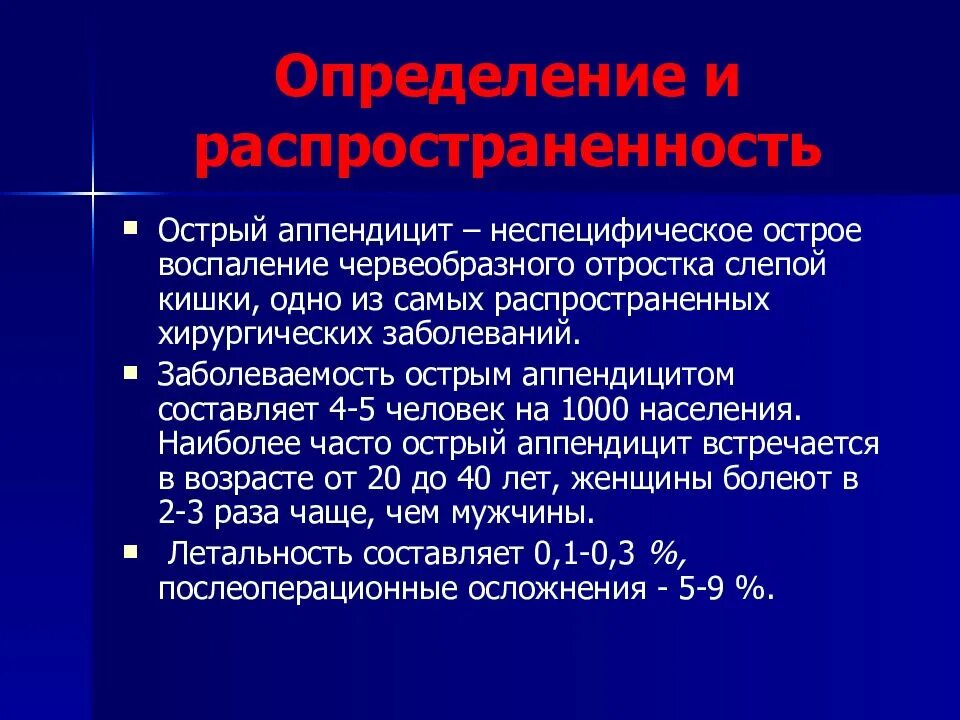 Острый аппендицит вопросы. Распространенность острого аппендицита. Характеристика острого аппендицита. Острое воспаление червеобразного отростка слепой кишки.. Острый аппендицит (острое воспаление червеобразного отростка.