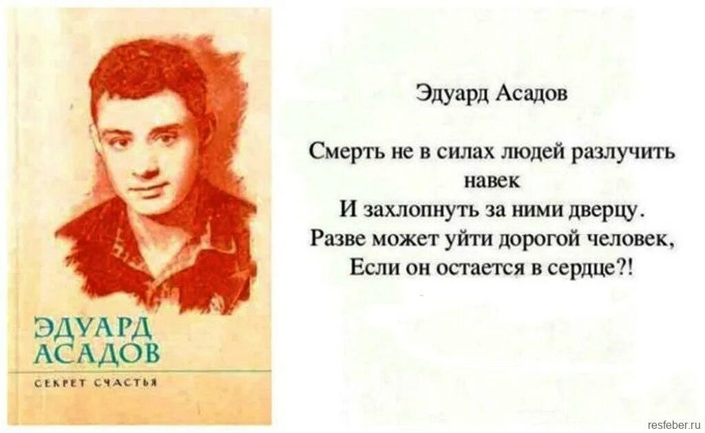 Стихотворение доброта асадов. Стихотворение э Асадова. Стихотворение Эдуарда Асадова.