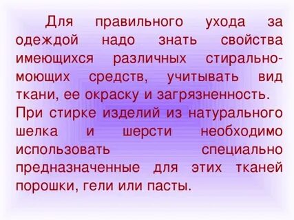 Какие условия следует соблюдать при стирке тканей