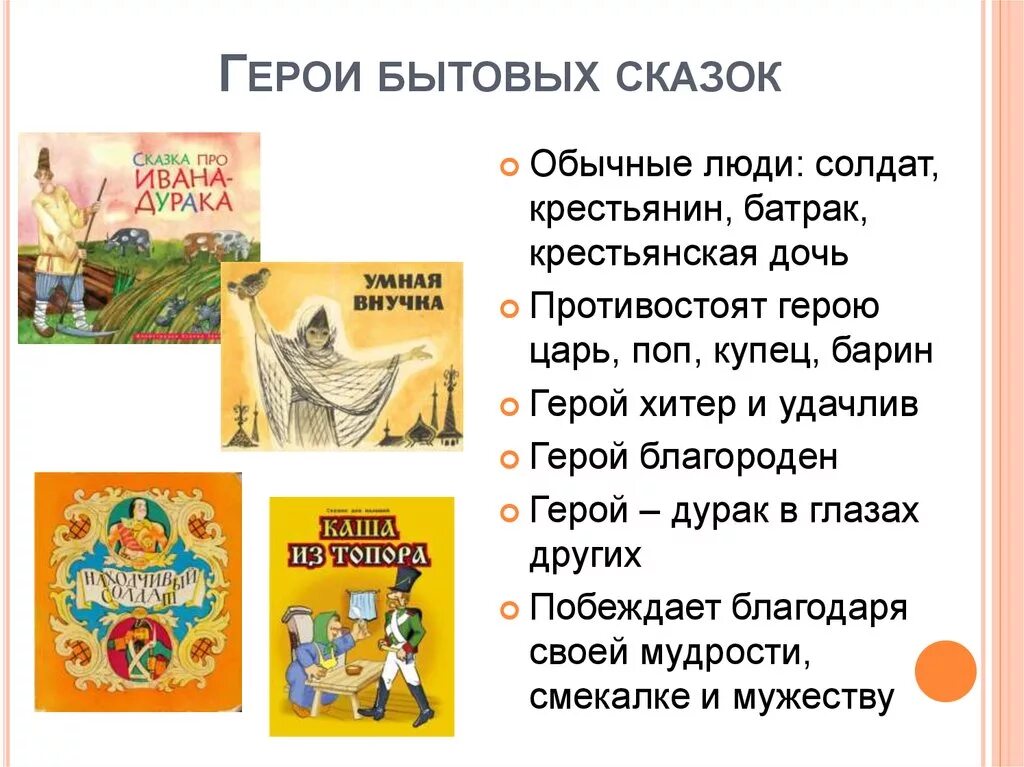 Русские народные бытовые сказки 2 класс список. Бытовые сказки 2 класс литературное чтение. Бытовые сказки 2 класс литературное чтение список. Бытовые народные сказки список 2 класс.