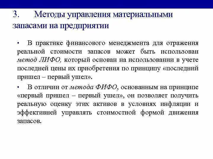 Методы управления запасами на предприятии. Методика управления запасами на предприятии. Процедуры управления запасами. Этапы управления материальными запасами.