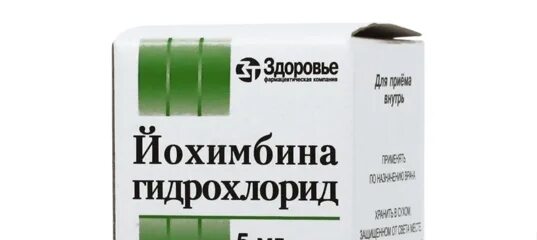 Йохимбина гидрохлорид инструкция по применению отзывы мужчин. Йохимбина гидрохлорид 5 мг 50. Йохимбина гидрохлорид инструкция по применению отзывы мужчин. Йохимбин гидрохлорид. Йохимбина гидрохлорид инструкция по применению отзывы мужчин.