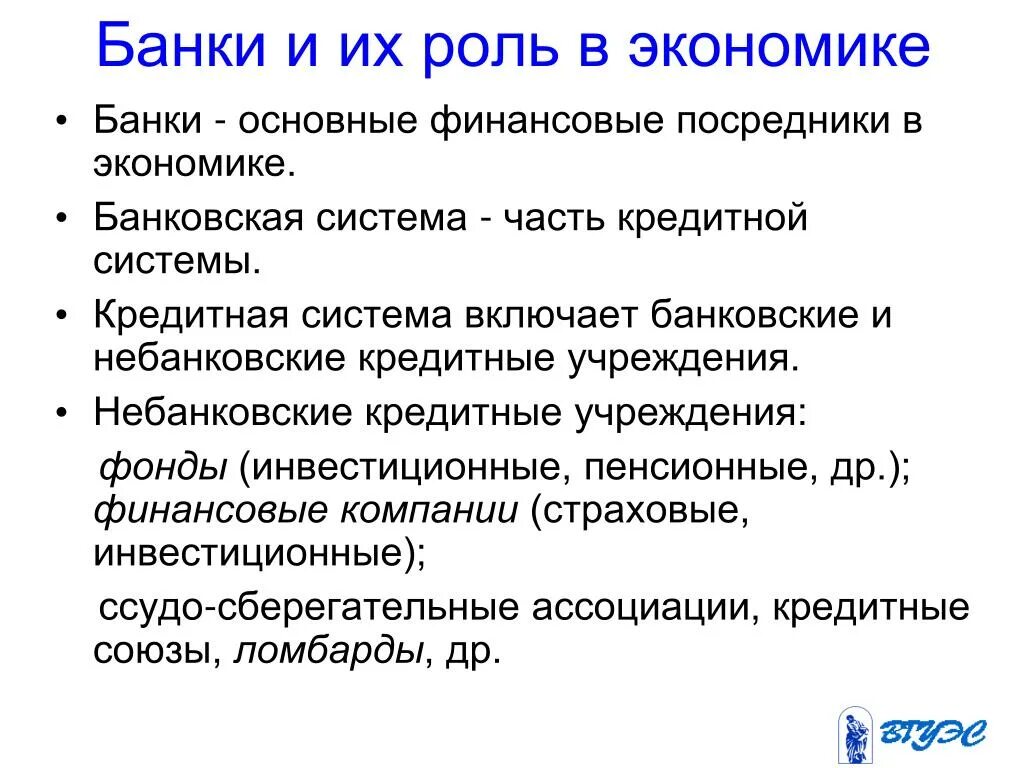 Роль банков в стране. Банки и их роль в экономике. Роль банков в экономике. Какую роль в экономике играют банки. Роль банка в экономике.