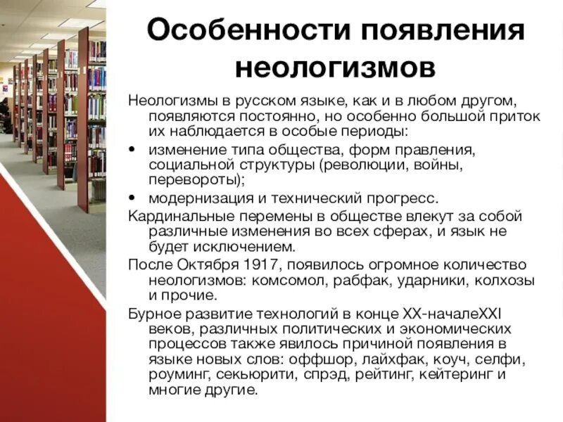 Какие есть новые слова. Особенности неологизмов. Неологизмы причины проявления.