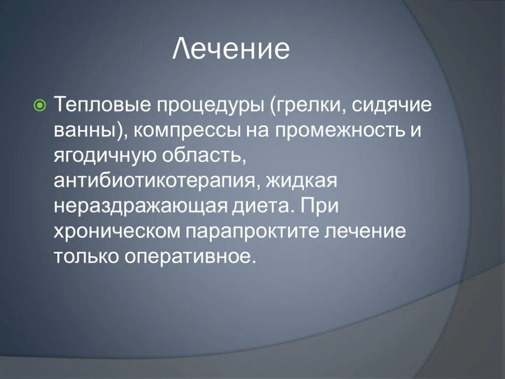 Мкб трещина заднего прохода. Сестринский уход заболевание и повреждение прямой кишки. Сестринский уход при травме прямой кишки. Сестринский уход при повреждениях и заболеваниях прямой кишки. Сестринский уход при травмах и заболеваниях прямой кишки.