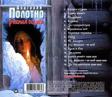 Альбом судьба