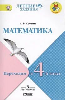 Математика переход в 2 класс