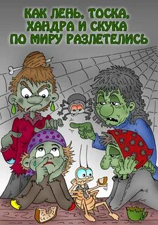 Хандра это