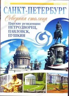 Северная столица отзывы