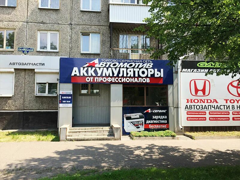 Октябрьский проспект 24 киров. Режим работы автозапчасти клаксон г лангепас. Ленина 75б октябрьский башкортостан. Магазин автозапчасти октябрьская. Автосфера киров октябрьский проспект 87.