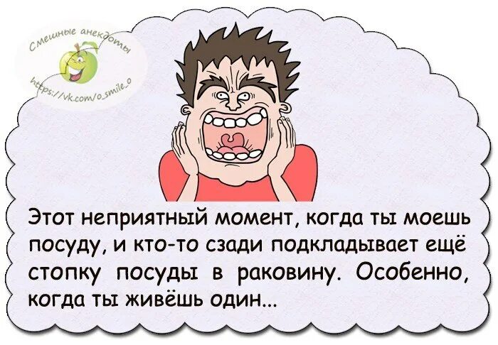 Когда моешь посуду и кто то подкладывает еще тарелок тебя ктомить. Оттянуть неприятный момент