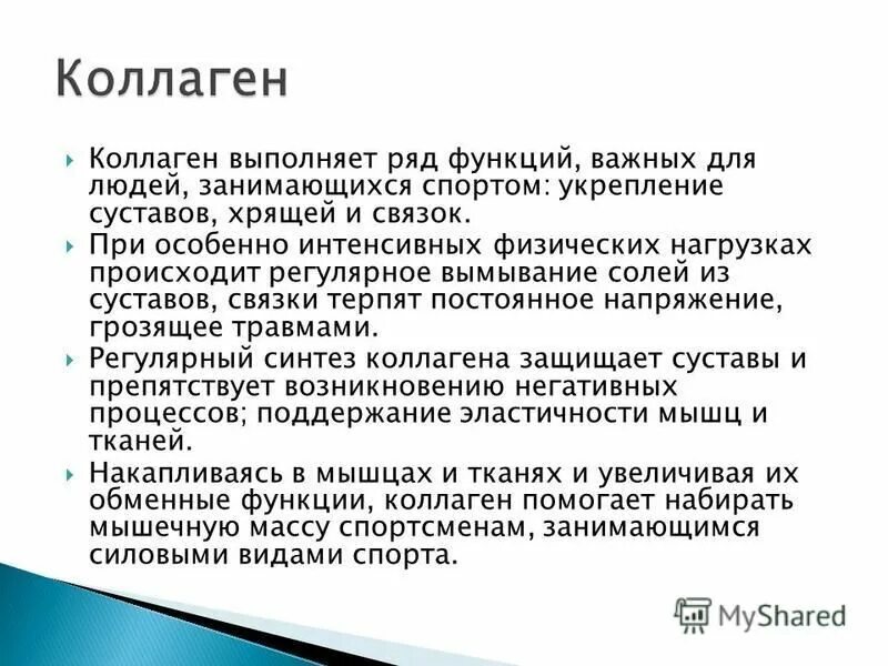 Эластин белок функция. Функции коллагена. Свойства коллагена. Структура коллагена биохимия. Эластин строение и функции.