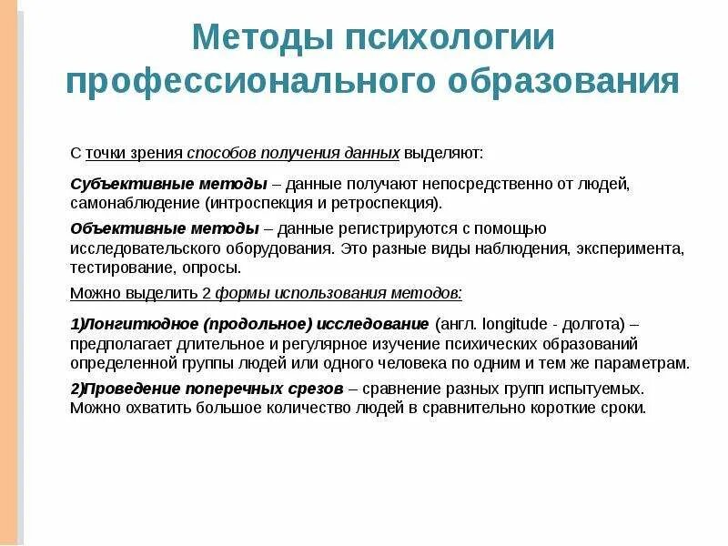 Психология образования задачи. Методы психологии профессионального образования. Задачи психологии профессионального образования. Методы психологии образования. Проблемы психологии профессионального образования.