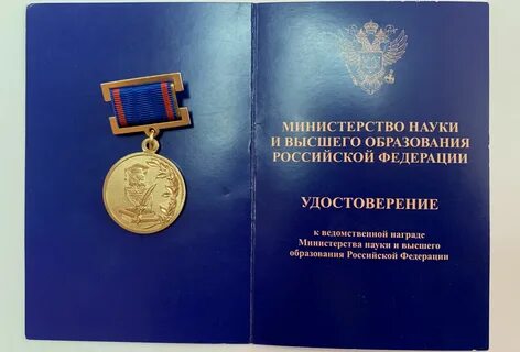 Награды в высшем образовании