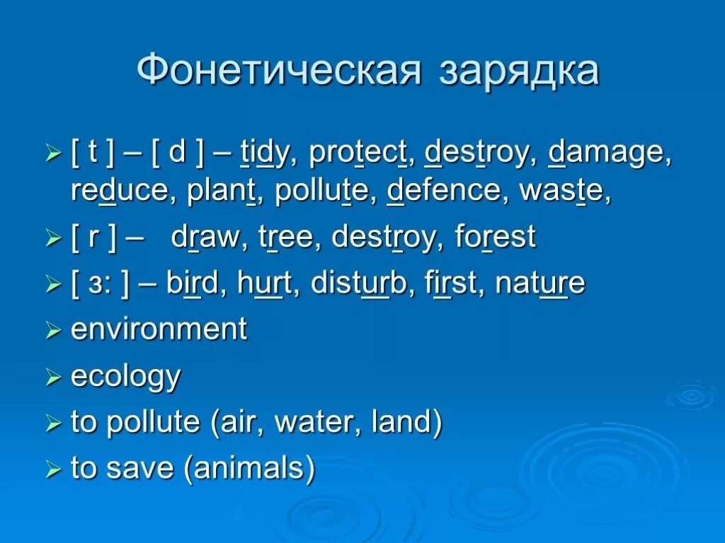 Зарядить на английском. Фонетическая зарядка. Фонетическая зарядка на английском языке. Фонетическая разминка на английском языке. Фонетическая зарядка на уроке.