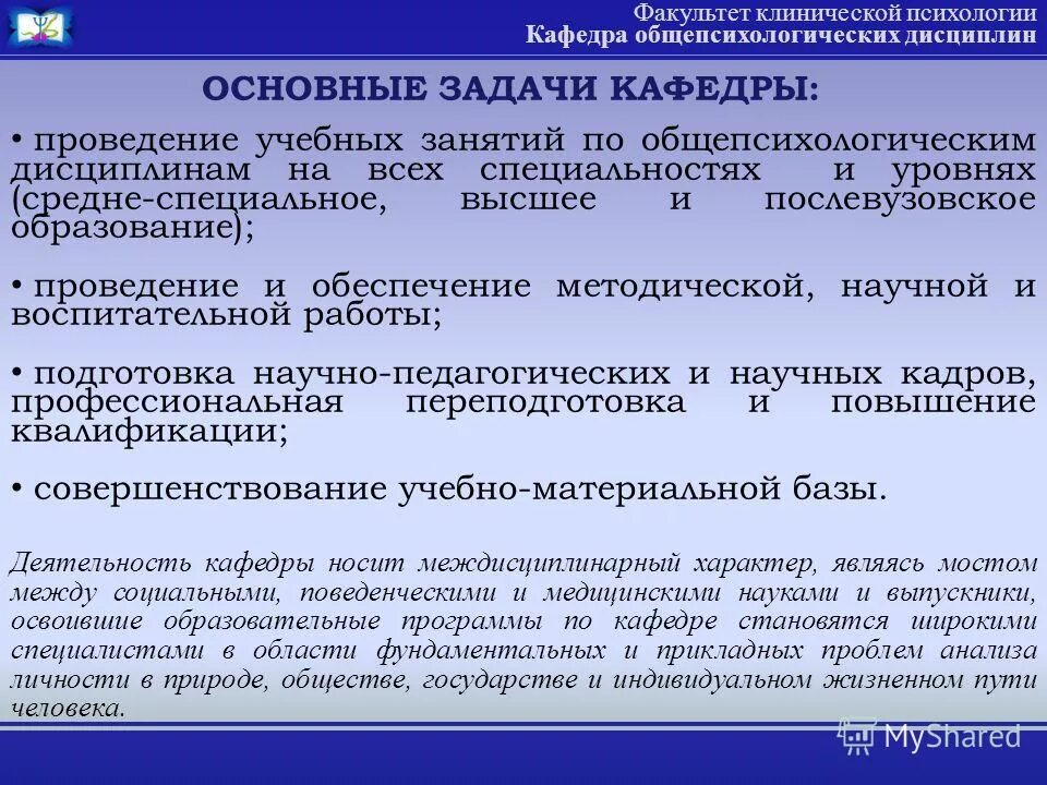 клинический психолог в образовании. клинический психолог сколько учиться. факультет психологии мгу. университет клинической психологии москва. аудитория а1 рниму.