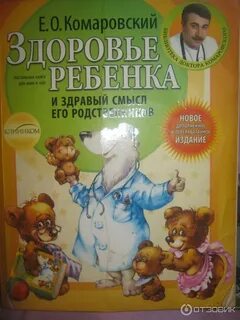 Комаровский книги
