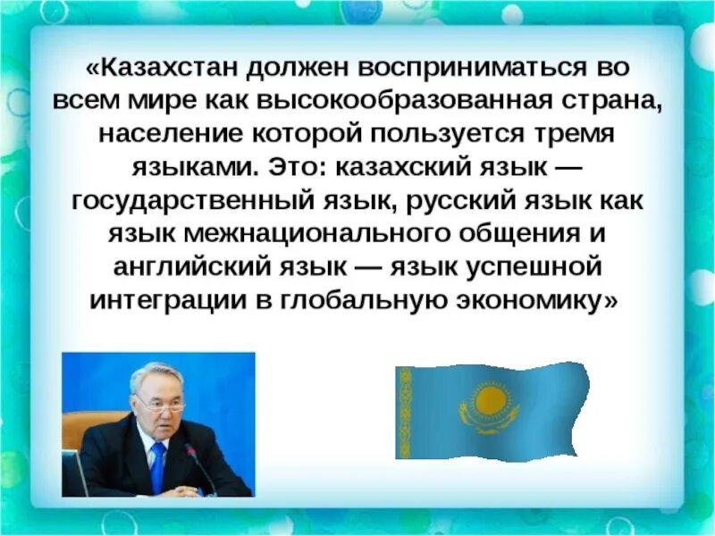 Презентация ко Дню народов Казахстана. День государственного языка в Казахстане. Языки народа Казахстана. День языков в РК. Статус языка в казахстане