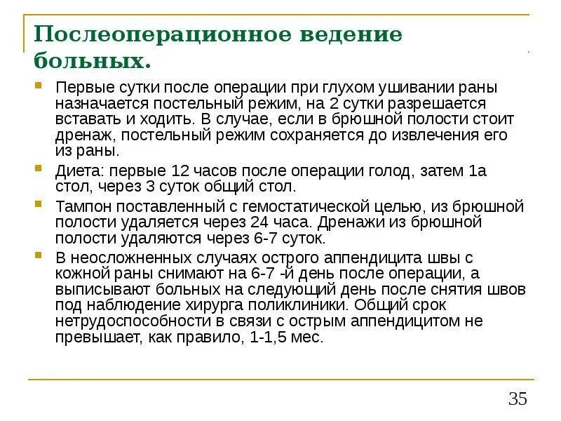 После операции на аппендицит ребенку. Питание после операции на аппендицит. Рацион после операции на аппендицит. Диетический стол после аппендицита. Диета при аппендиците после операции стол.