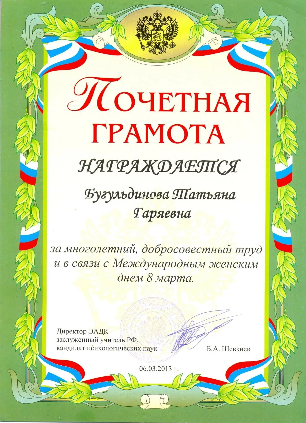 Награждается школа за