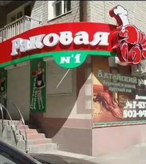Раковая 1