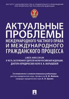 Международное гражданское процессуальное