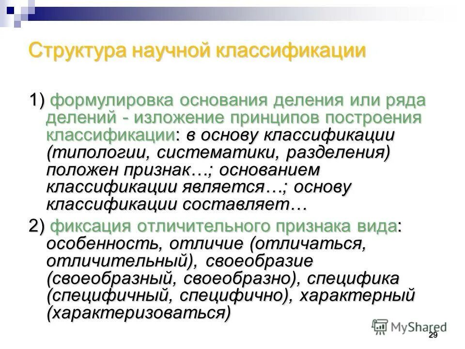 Признаки положенные в основу классификации. Признаки положенные в основу классификации