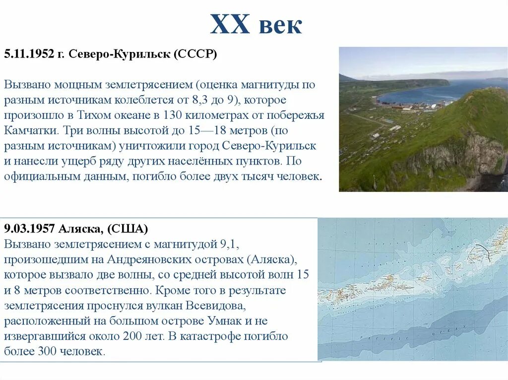 5 Ноября 1952 г. – ЦУНАМИ В Северо-Курильске. Северо-Курильское ЦУНАМИ 1952. Курилы 1952г ЦУНАМИ. Землетрясение на Камчатке 1952. Северо курильск сколько время