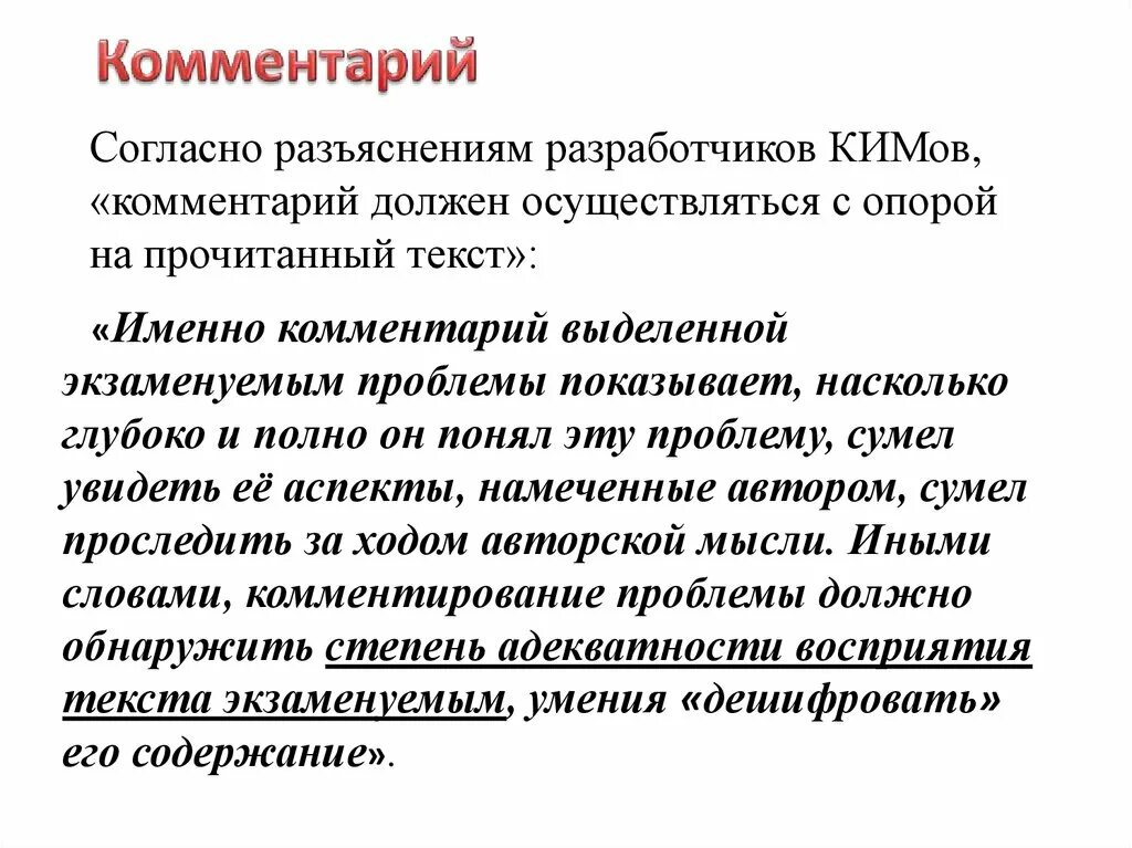 Согласно комментариям. Выделение комментария. Авторское пояснение к тексту