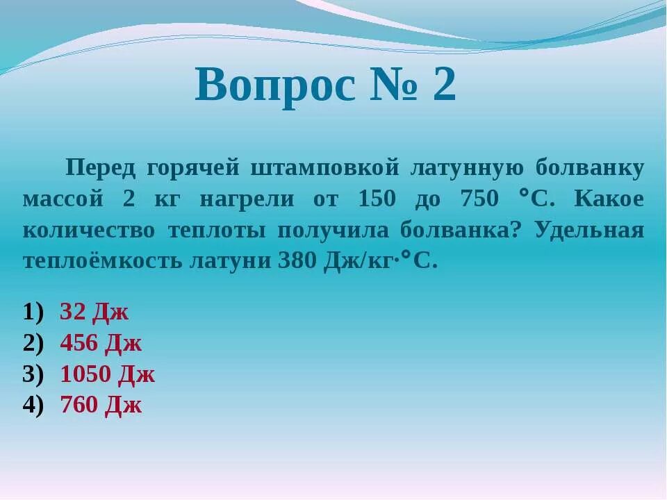 Перед горячей штамповой латуни болванки. Энергия необходимая для плавления. Перед горячей штамповкой латунную болванку массой 3. Перед горячей штамповкой латунную болванку массой 2 кг.