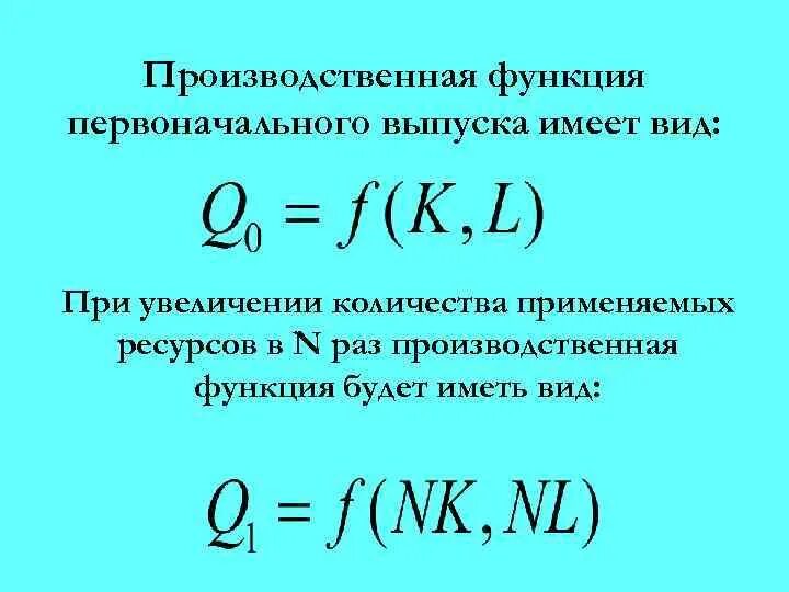 Уравнение производственной функции. Производственная функия. Производственная функция имеет вид. Производсвенная функия.