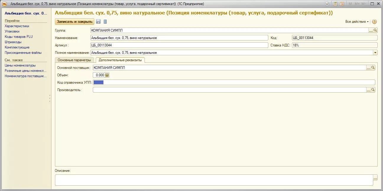 Указание адреса в счете фактуре. 1с поле код. Встроенный язык программирования 1с:предприятие. Прослеживаемый товар в 1с. Поле код в 1с.