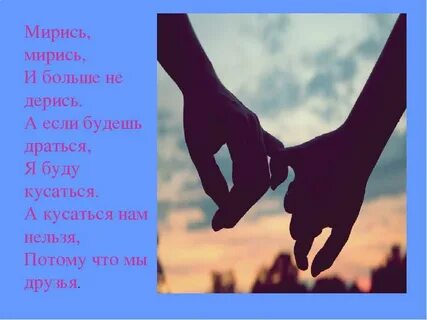 Стих давай дружить