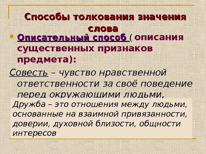 Способы толкования слов. Развернутое толкование значения слова. Способы толкования слов 2 класс. Способы толкования лексического значения.