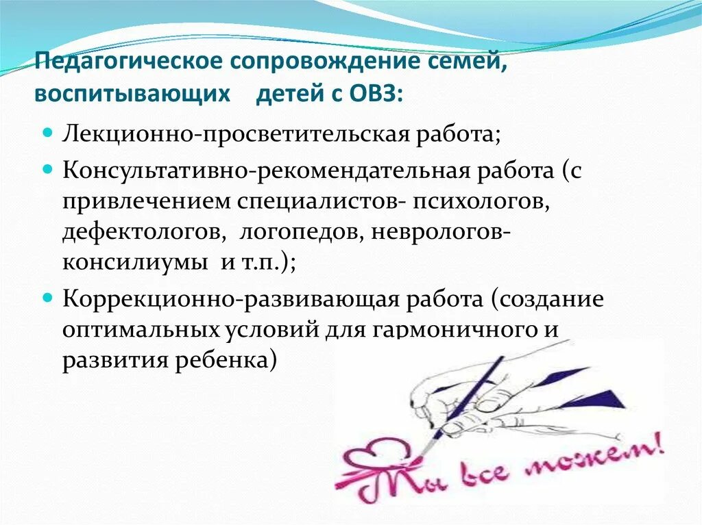 Педагогическое сопровождение детей с ОВЗ. Сопровождение семей с детьми с ОВЗ. Психолого-педагогическое сопровождение семьи ребенка с ОВЗ. Направления сопровождения семьи воспитывающей детей с ОВЗ.