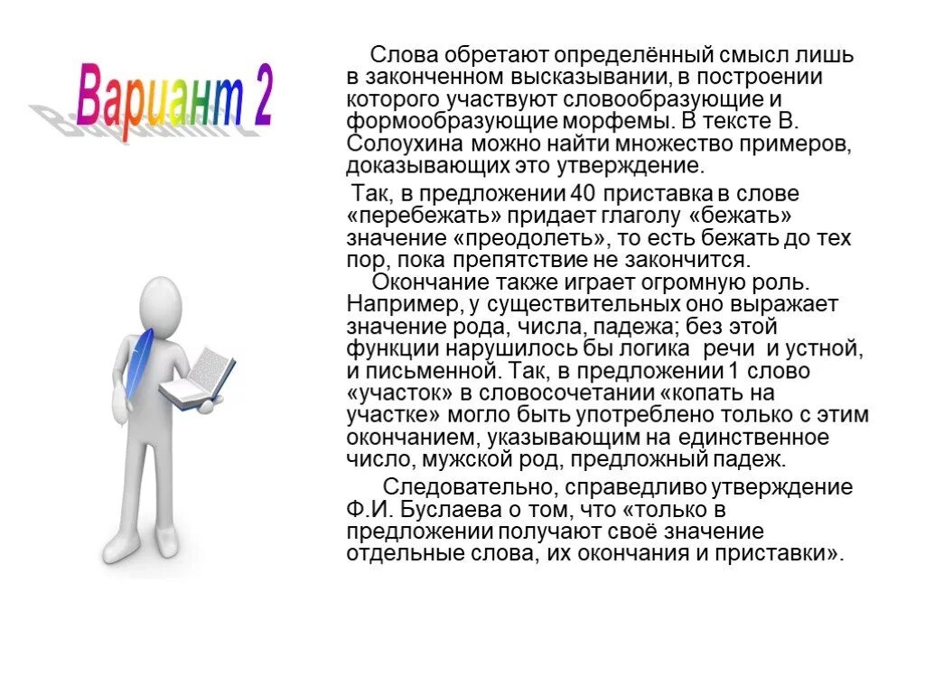 Варианты слова обретение. Сочинение про морфемы. Сочинение на тему морфема. Сочинение рассуждение на тему морфема в языке. Отдельные слова.