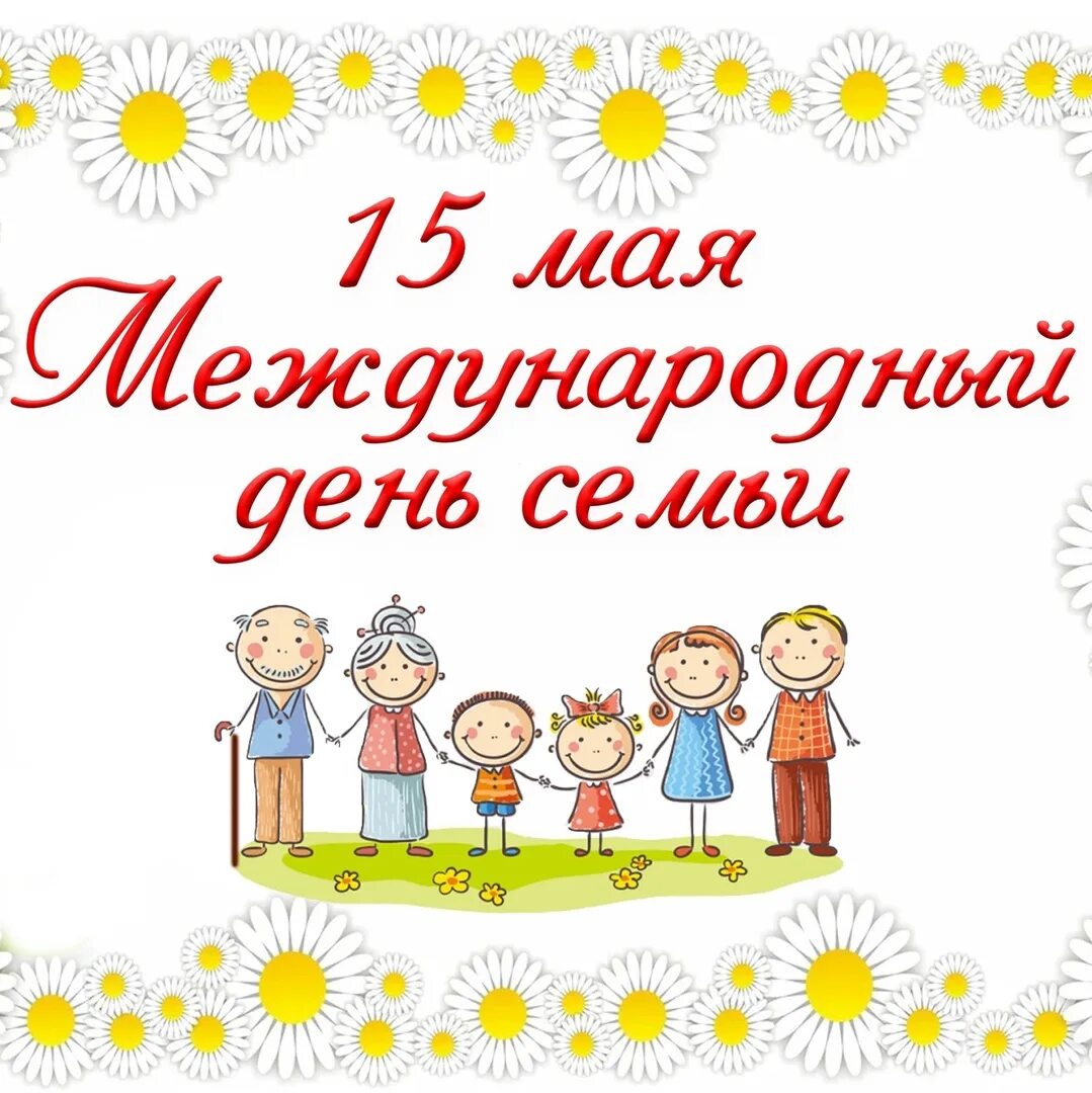 15 мая. 15 мая