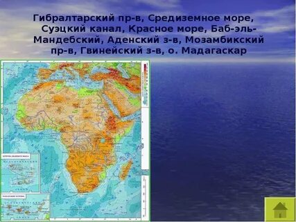 Какой пролив отделяет евразию от африки