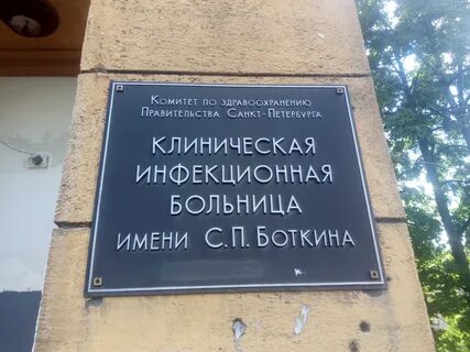 Круглосуточный телефон боткинской больницы