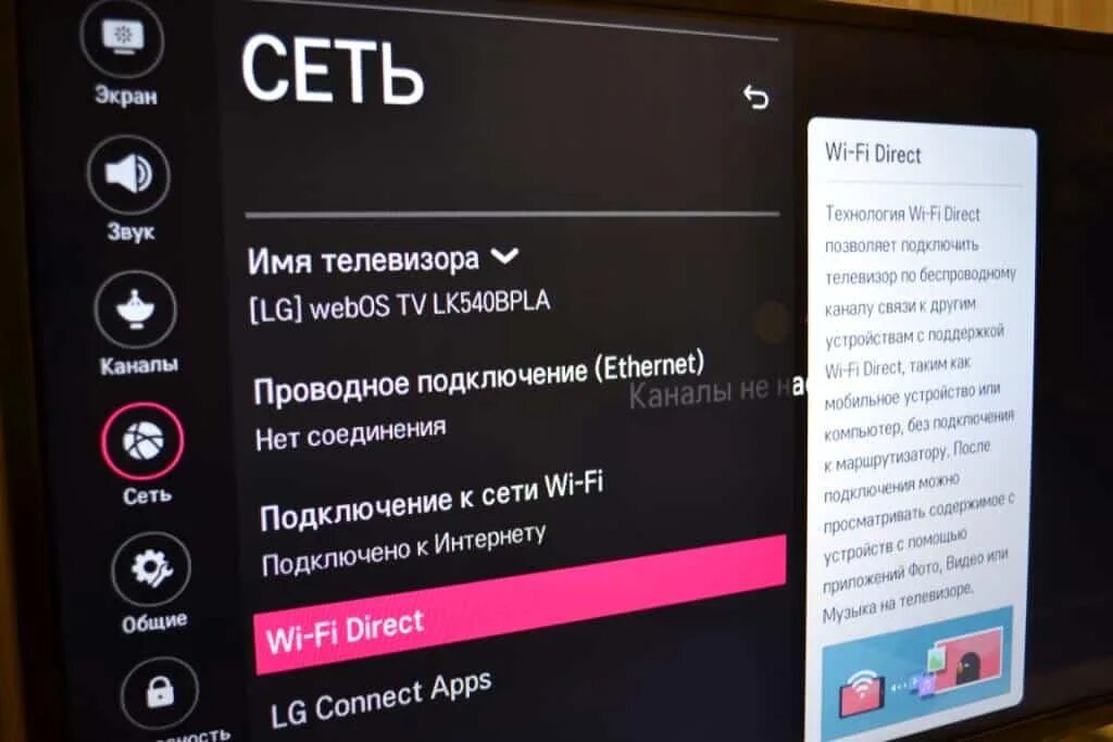 Телевизор lg подключить вай фай. Lg smart подключить вай фай. Как включить wifi на телевизоре lg. Вай фай для телевизора lg смарт тв. Вай фай директ на телевизоре.