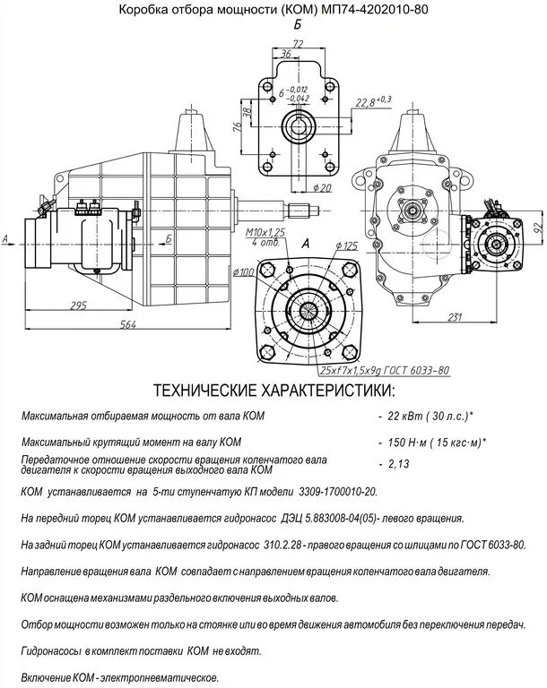 Вал отбора мощности камаз раздатки. Коробка отбора мощности камаз мп58-4202010. 80. Коробка отбора мощности мп114-4202010. Коробка отбора мощности 20 зубьев чертеж.