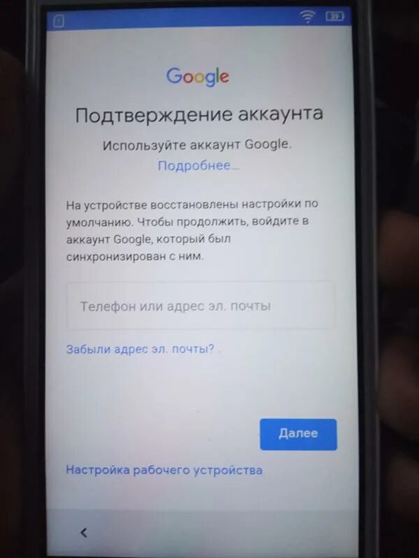 Не удается подтвердить подлинность. Забыл пароль от аккаунта гугл. Зпьы пароль от Гоогл акаунт а. Блокировка гугл аккаунта на андроиде. Войти в аккаунт гугл с телефона.