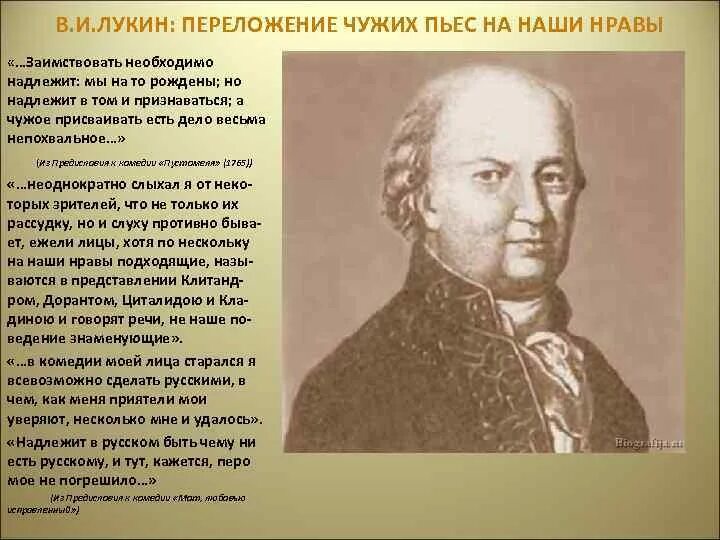 В И Лукин писатель 18 века. Авторы комедий 18 века. Лукин драматург. Комедия 18 век