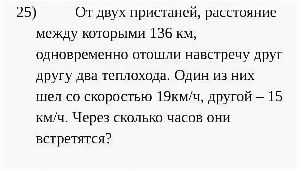 Решить задачу от двух пристаней. От двух пристаней расстояние между которыми. от двух пристаней. от двух пристаней одновременно навстречу друг. два теплохода навстречу друг другу.